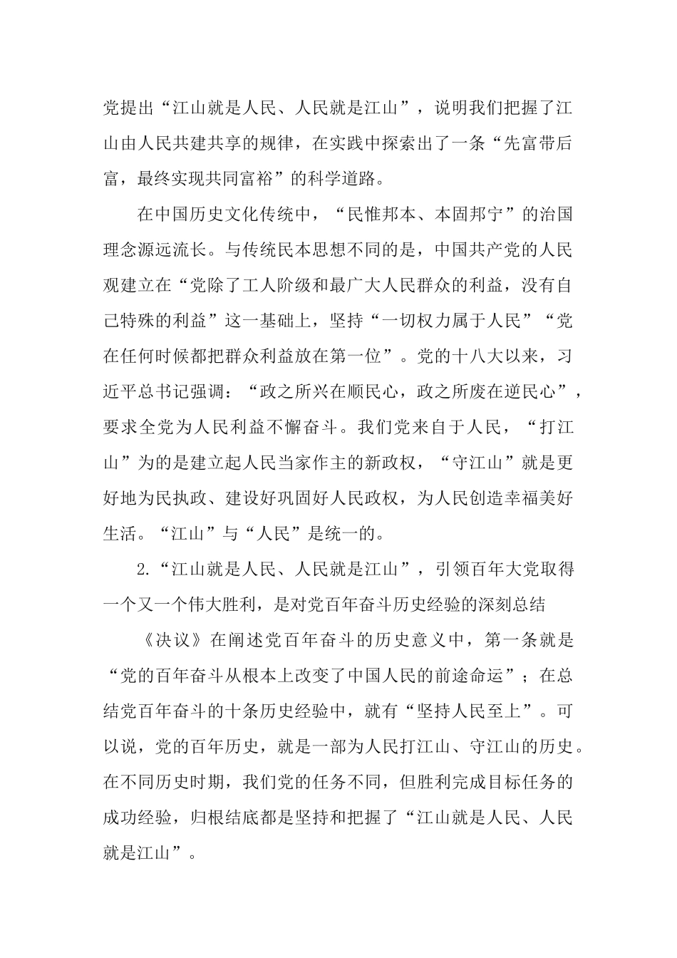 党课讲稿：始终牢记江山就是人民、人民就是江山.docx_第2页
