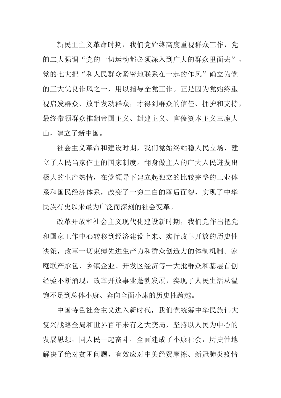 党课讲稿：始终牢记江山就是人民、人民就是江山.docx_第3页