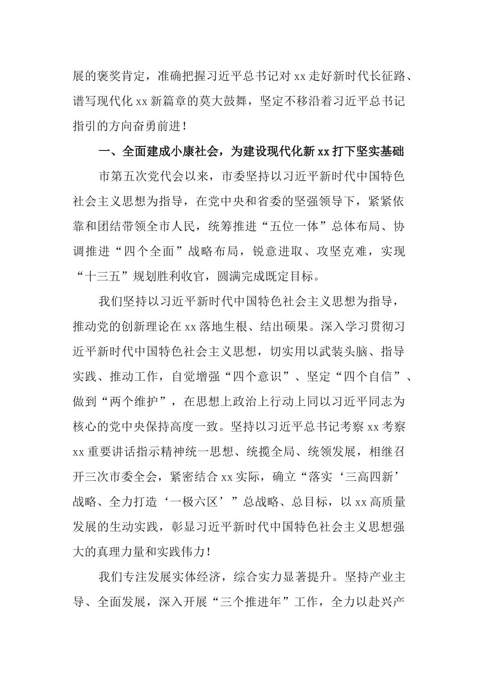 党课讲稿：大力发扬“三牛”精神、落实“三高四新”战略、全力打造“一极六区” 为建设现代化新xx而努力奋斗.docx_第2页