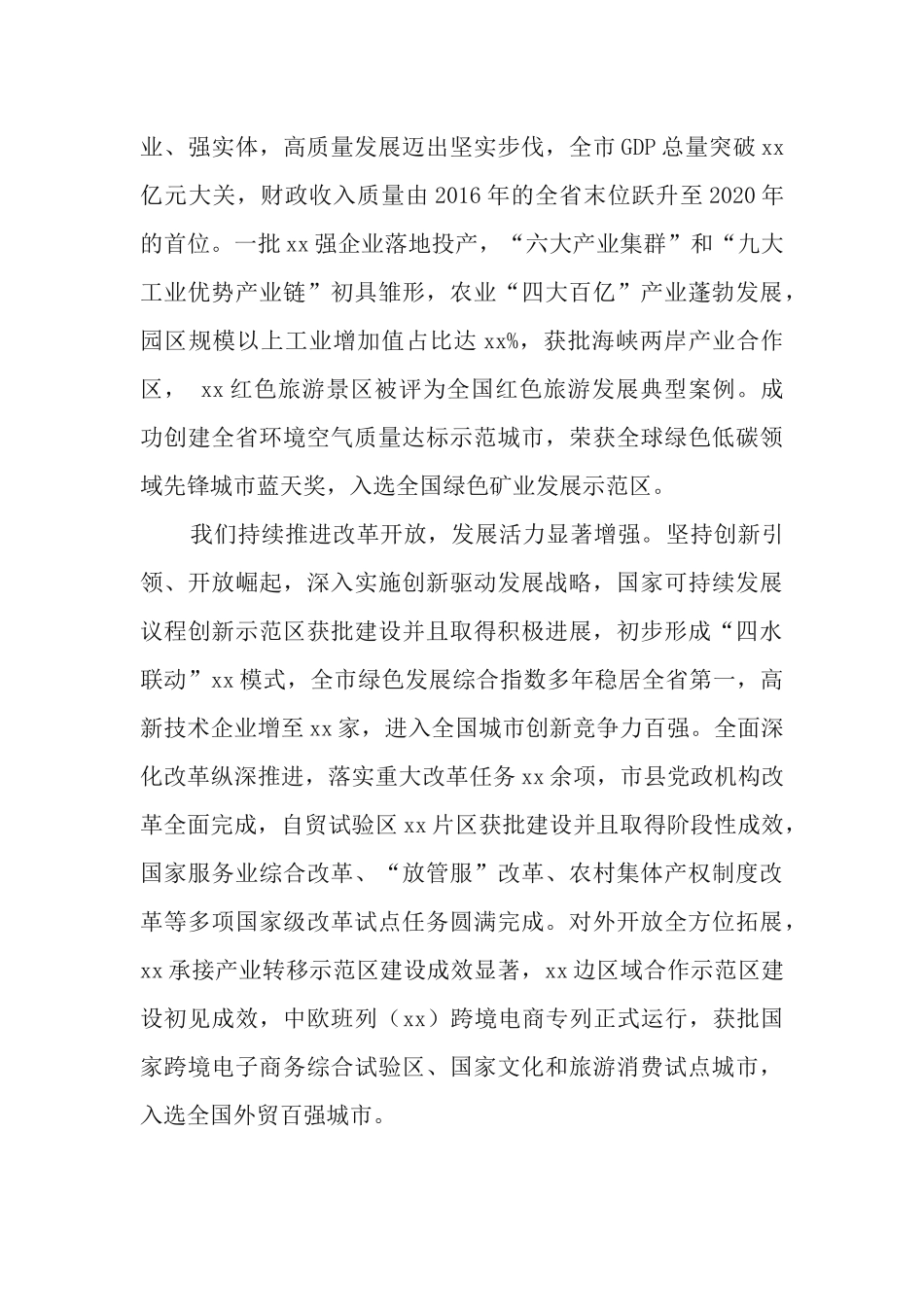 党课讲稿：大力发扬“三牛”精神、落实“三高四新”战略、全力打造“一极六区” 为建设现代化新xx而努力奋斗.docx_第3页