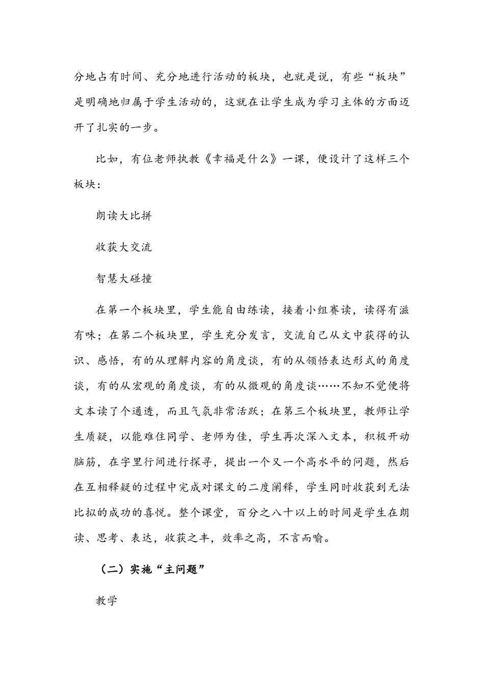 2021年【“双减”经验总结】“双减”背景下如何提高语文课堂教学效率.docx_第3页
