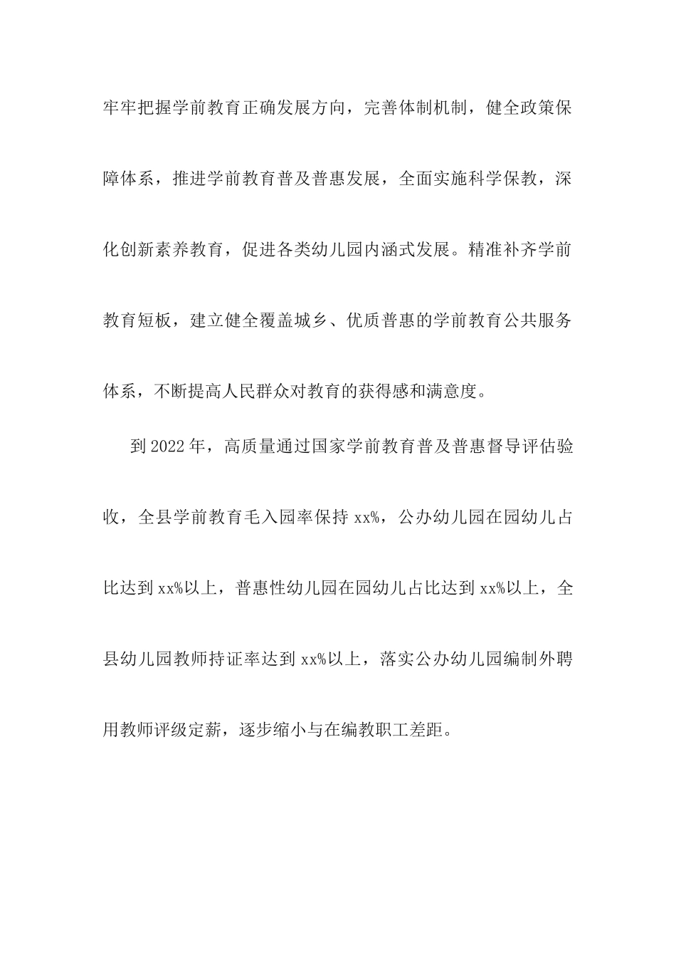 2021年学前教育深化改革规范发展实施方案.docx_第2页