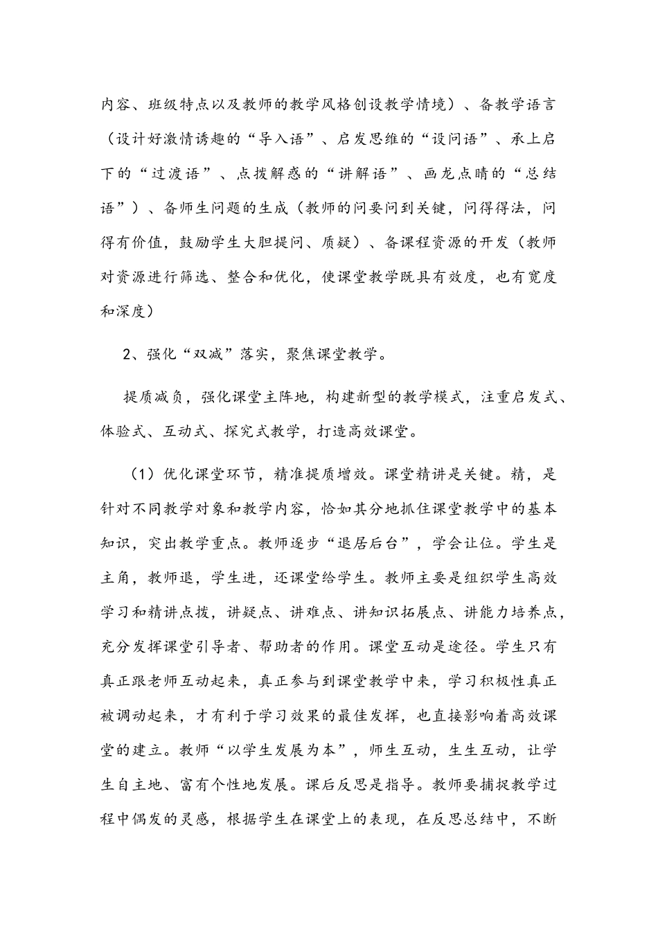 2021年【“双减”典型案例】学校开展“双减”提质减负创新育人经验总结.docx_第2页