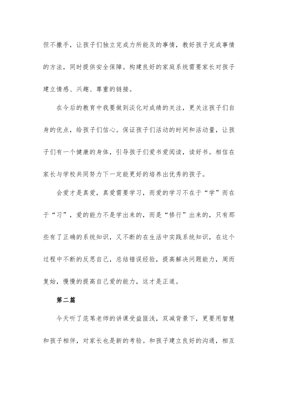2021年“双减”政策背景下学生家长心得体会材料《“双减”背景下如何做智慧父母》.docx_第2页