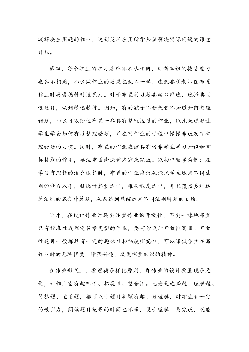 2021年基于“双减”背景下的初中数学作业设计.docx_第3页