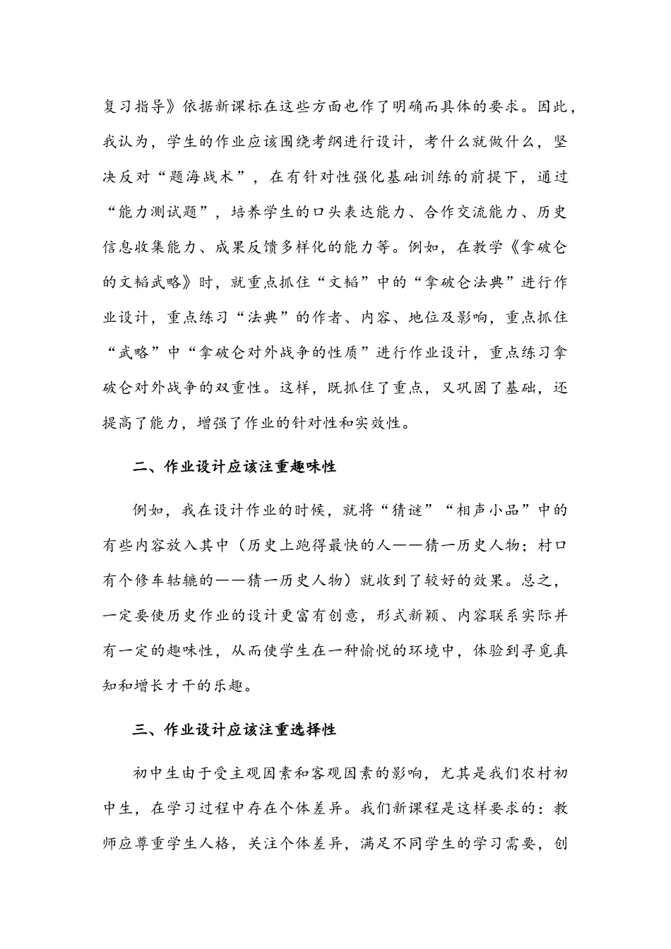 2021年【“双减”作业设计】“双减”背景下初中历史作业的有效设计策略三篇.docx_第2页