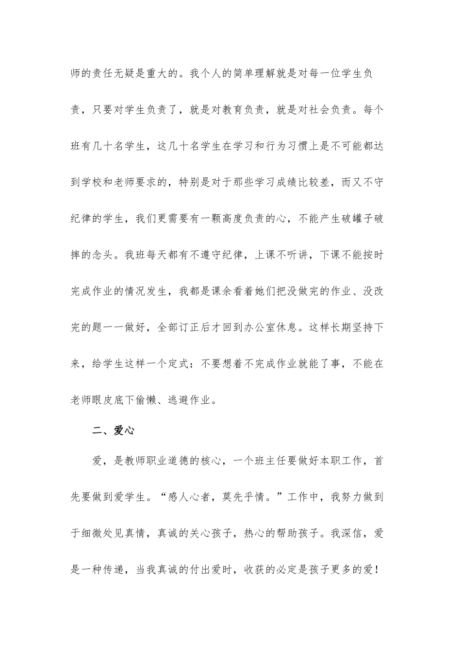 班主任必须具备“五心”小学班主任论坛发言材料.docx_第2页