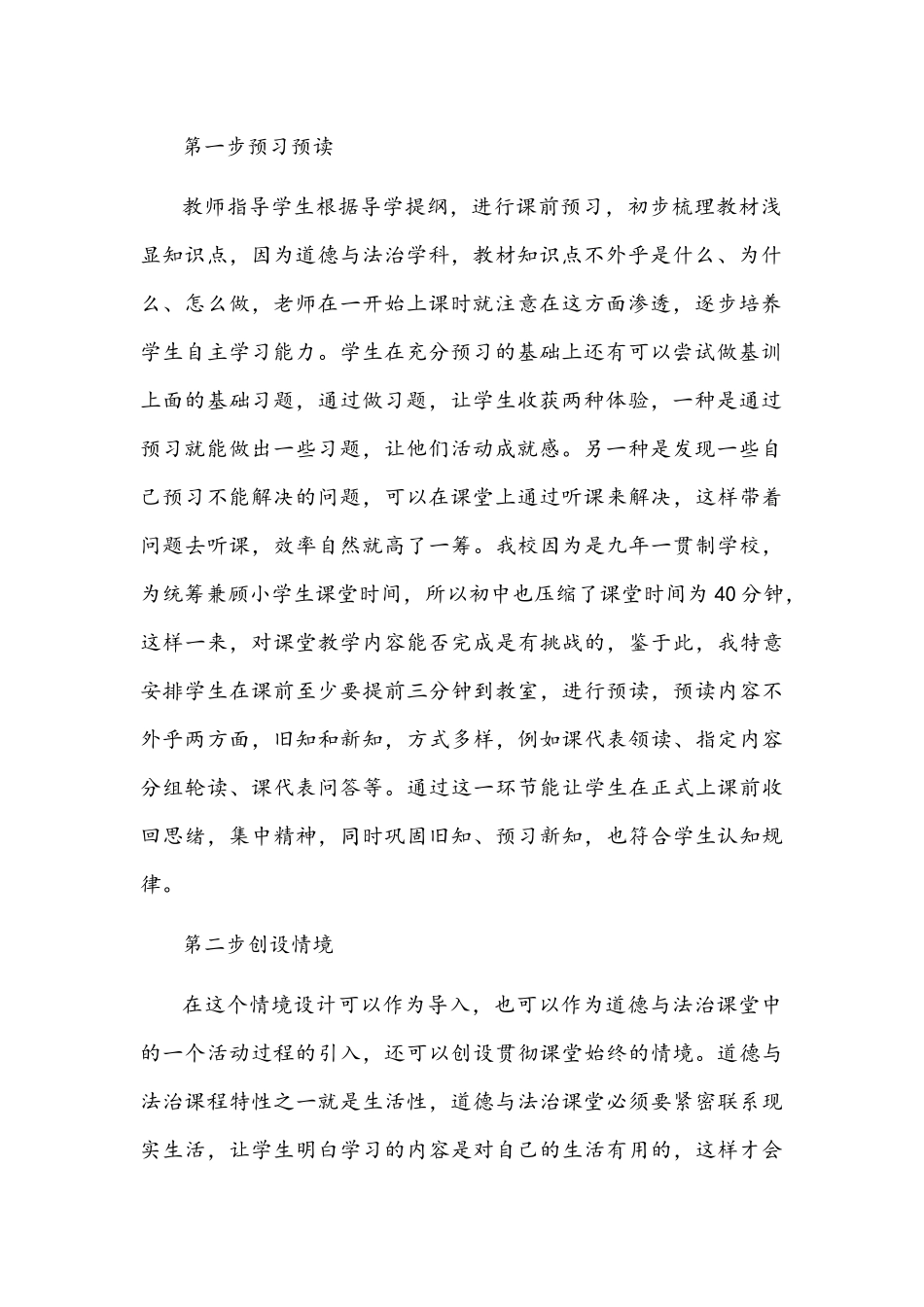 2021年“双减”背景下如何提高道德与法治学科课堂效率.docx_第2页