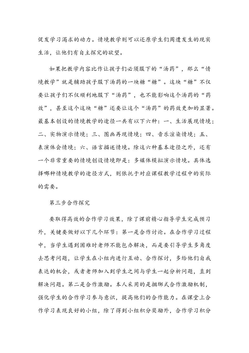 2021年“双减”背景下如何提高道德与法治学科课堂效率.docx_第3页