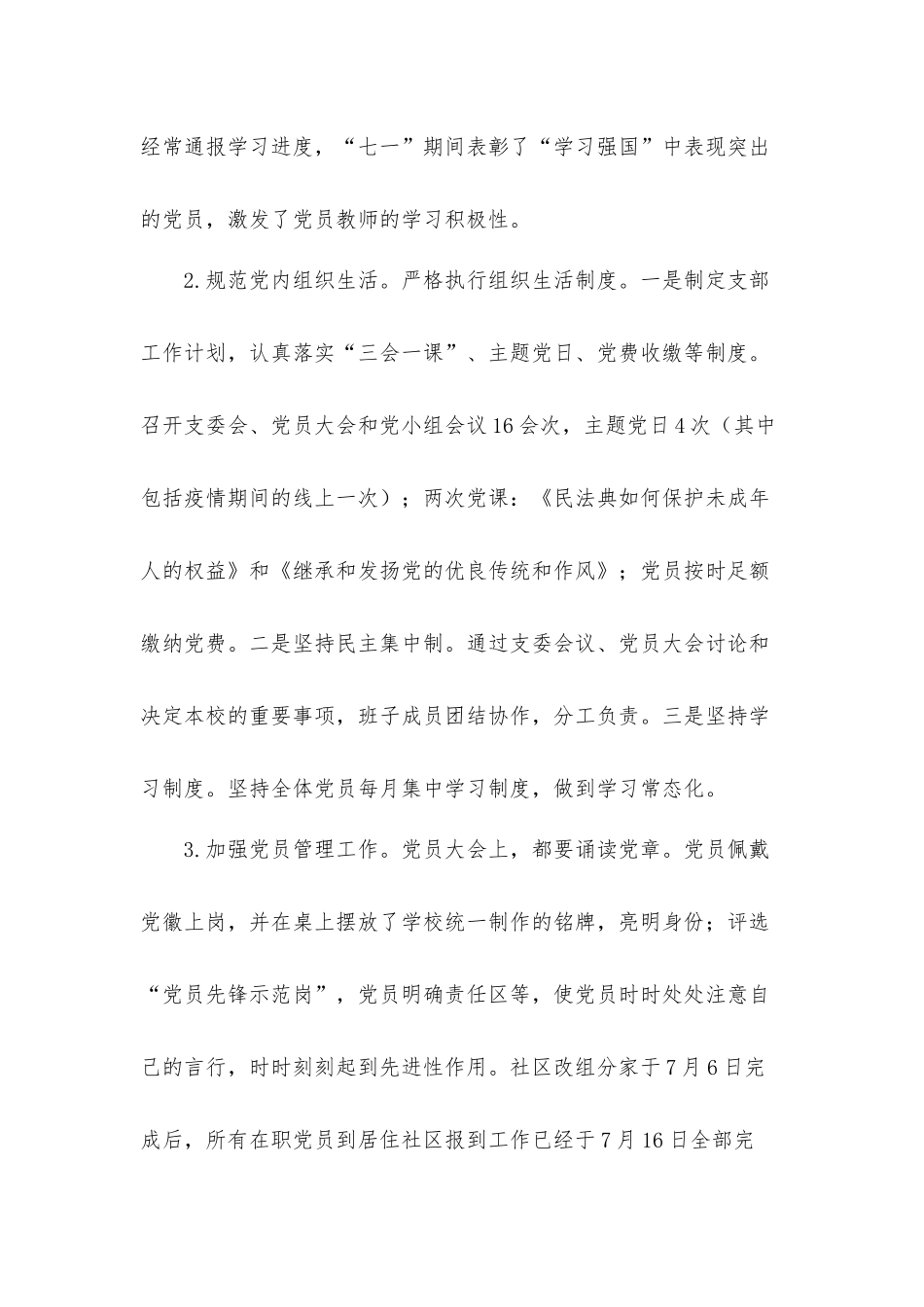 党风廉建设研判汇报材料2篇.docx_第2页