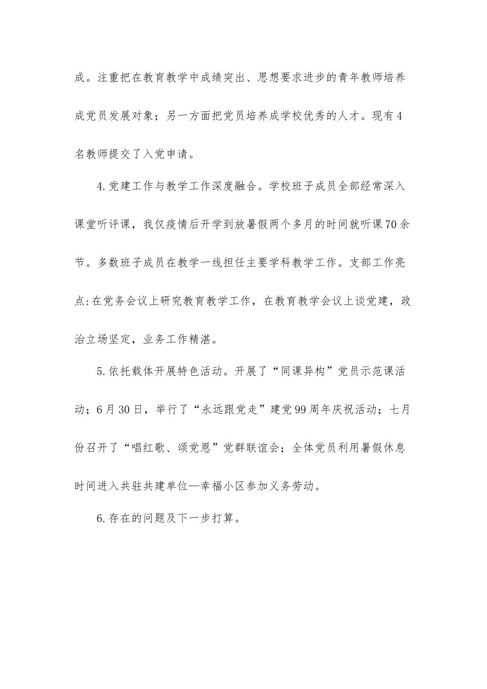 党风廉建设研判汇报材料2篇.docx_第3页