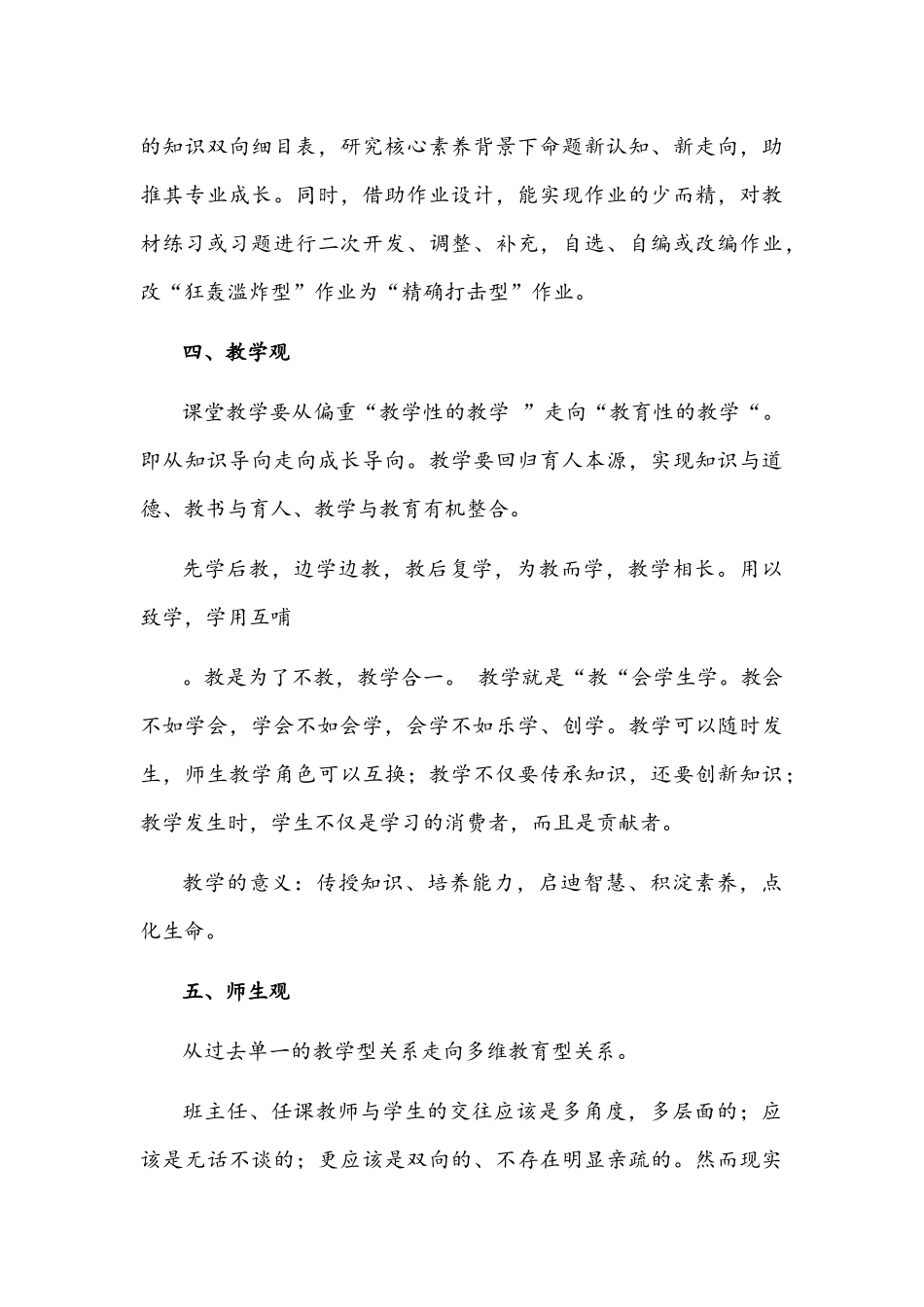 2021年教师“双减”背景下提高教育教学质量心得体会.docx_第3页