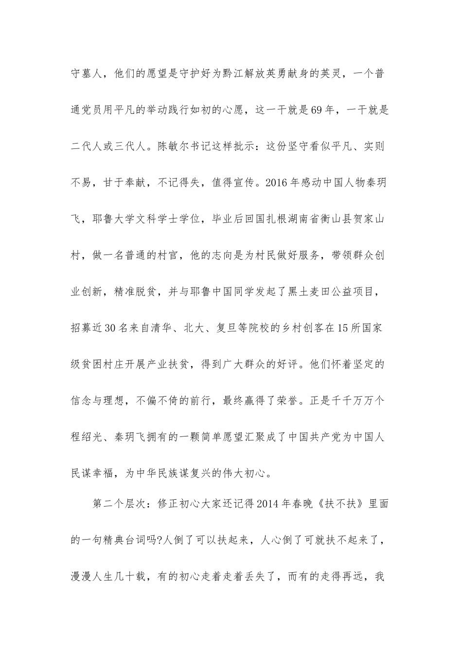党支部书记2021讲党课讲稿发言材料6篇.docx_第2页