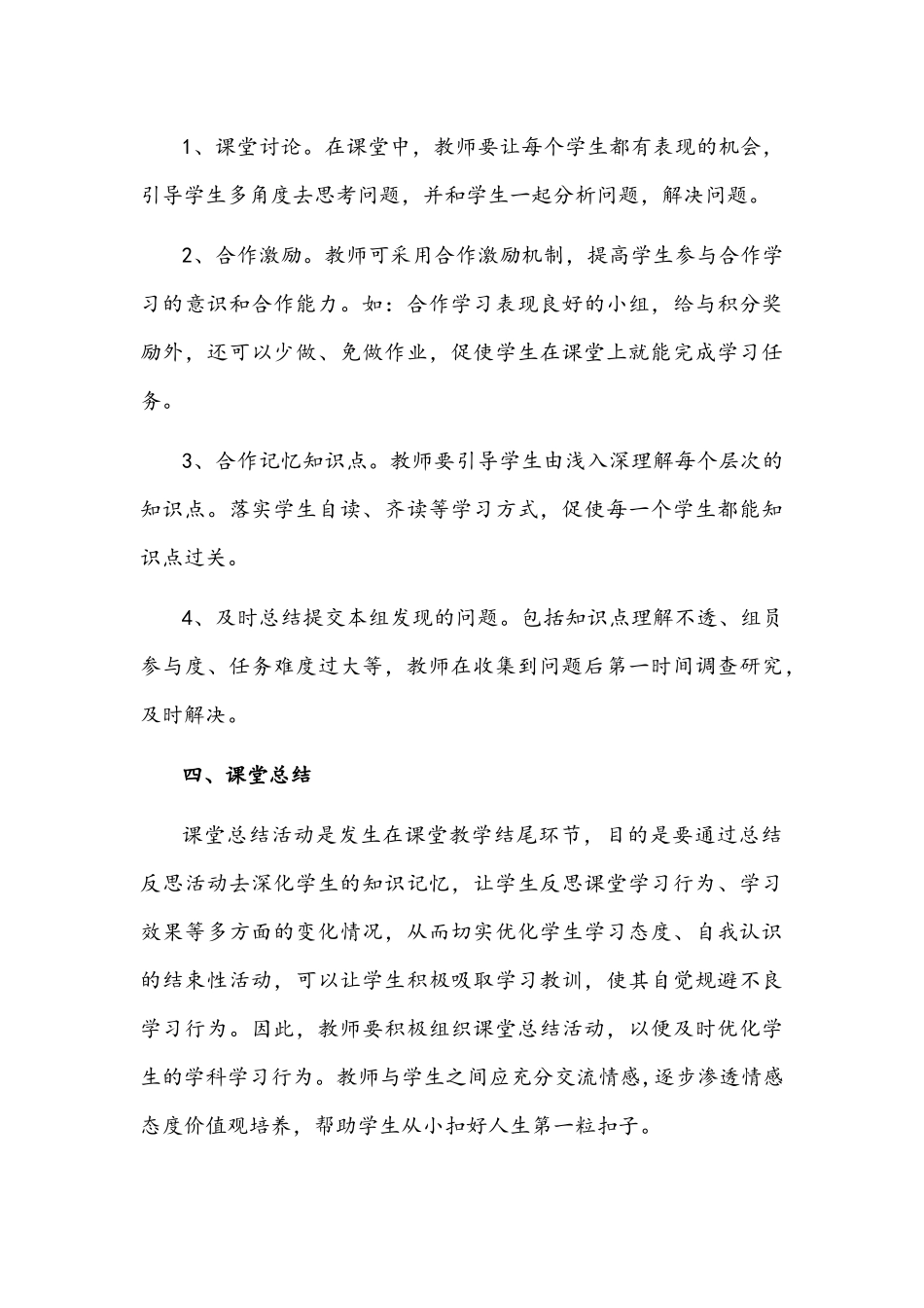 2021年“双减”背景下如何提高道德与法治课堂效率.docx_第3页