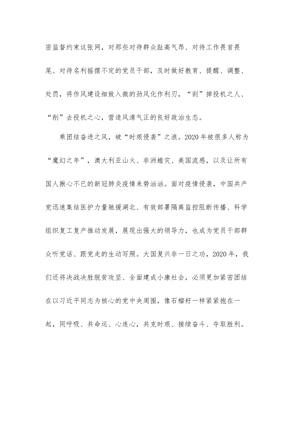 对党百年峥嵘岁月的认识与感悟心得体会3篇.docx_第3页