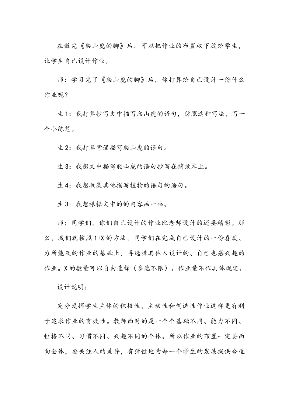 2021年“双减”背景下小学语文优化作业设计的策略研究.docx_第3页