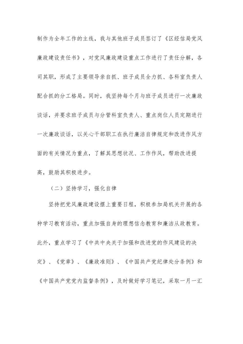 落实党风廉政建设责任制履行一岗双责情况汇报材料.docx_第2页