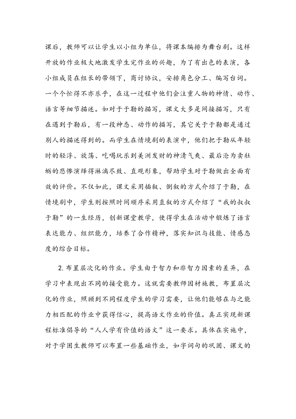 2021年「“双减”作业设计」“双减”背景下初中语文作业的有效设计策略.docx_第2页
