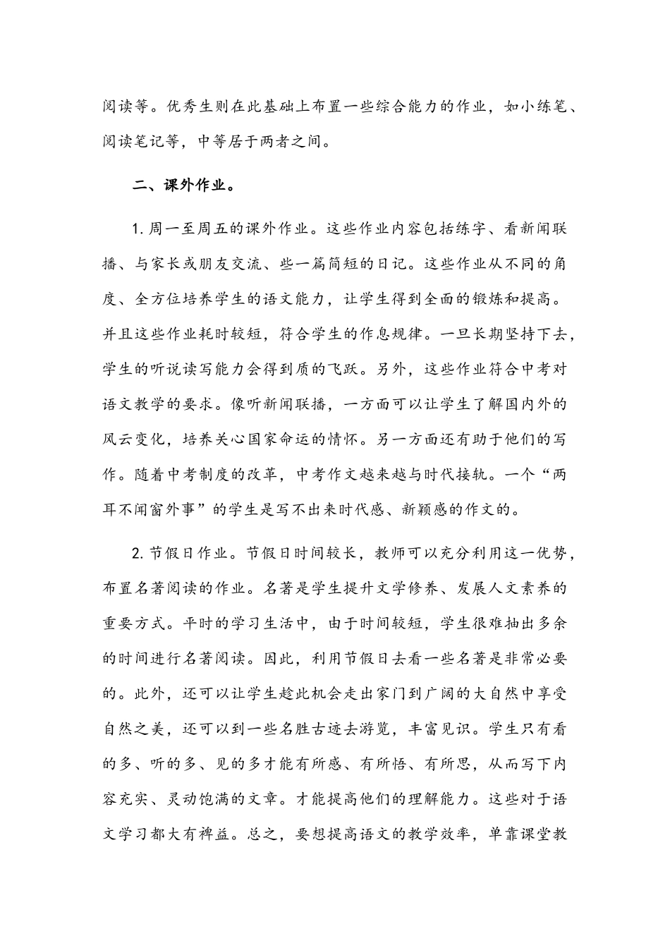 2021年「“双减”作业设计」“双减”背景下初中语文作业的有效设计策略.docx_第3页