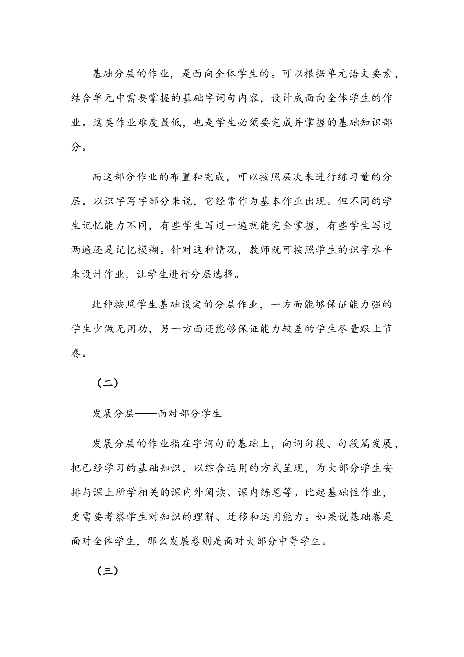 2021年【双减教研】“双减”提质增效如何优化语文作业设计.docx_第2页