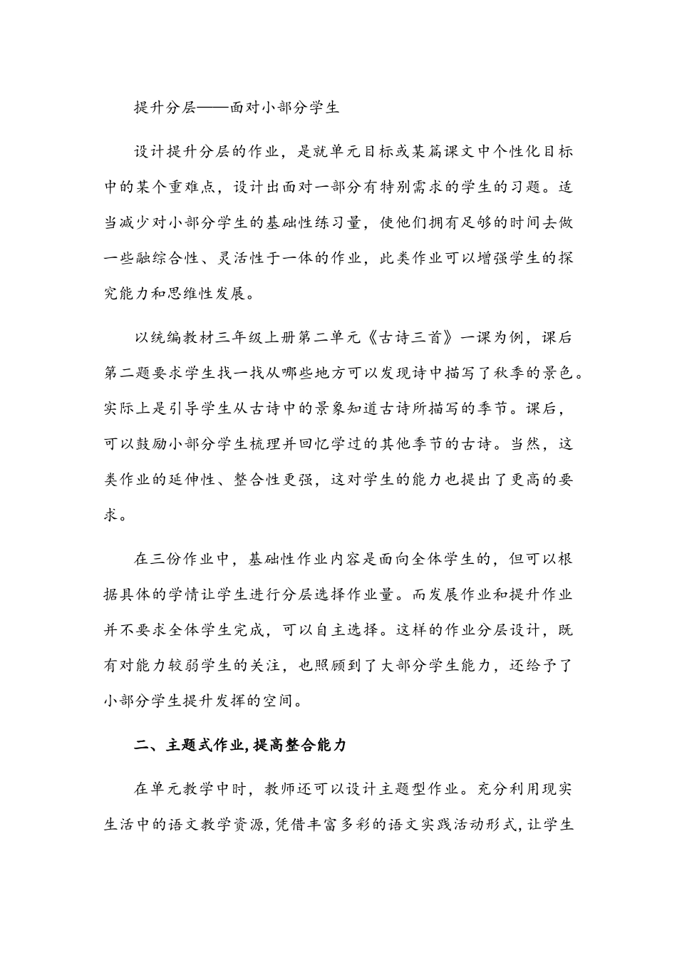 2021年【双减教研】“双减”提质增效如何优化语文作业设计.docx_第3页