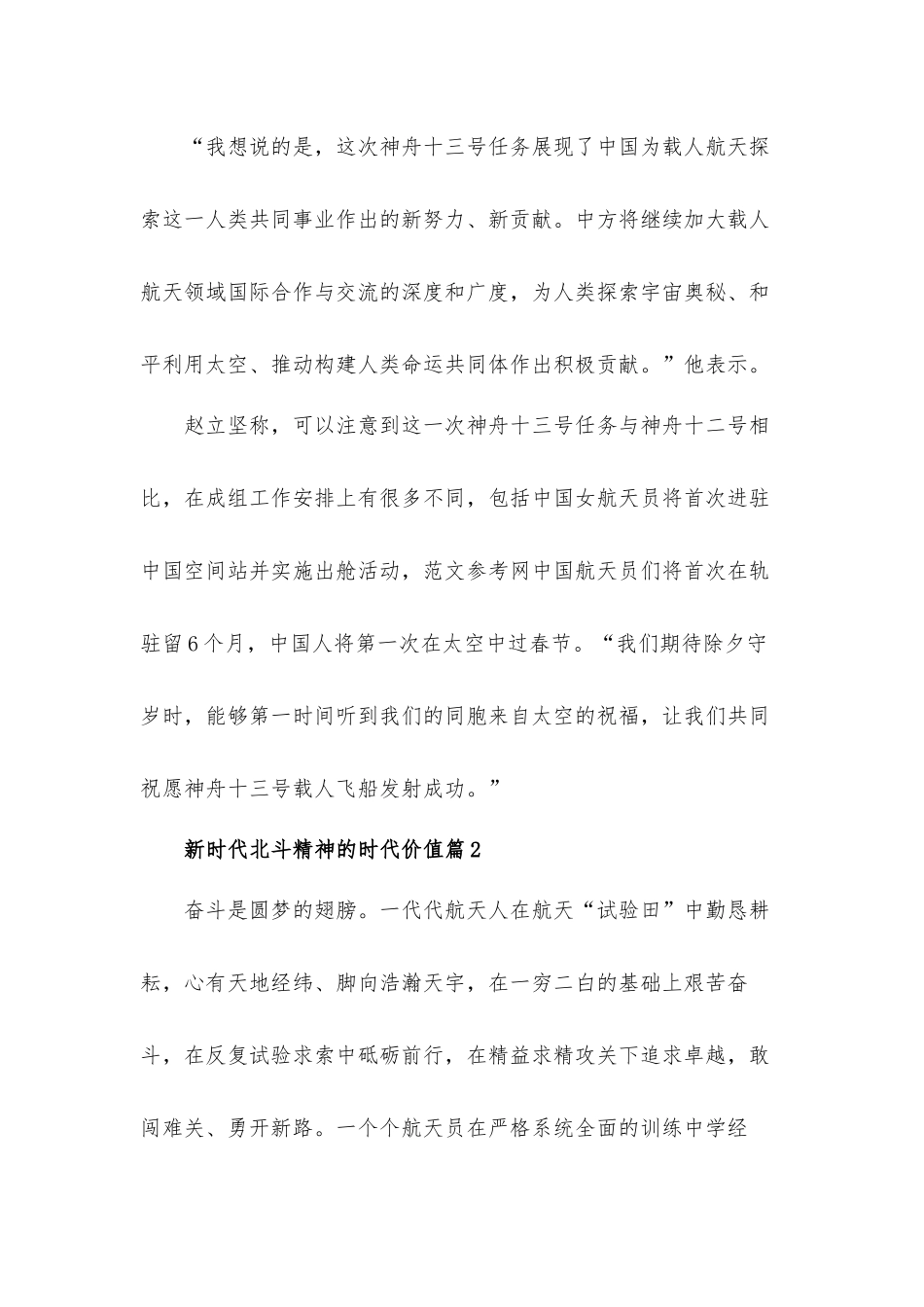 新时代北斗精神的时代价值心得体会3篇.docx_第2页