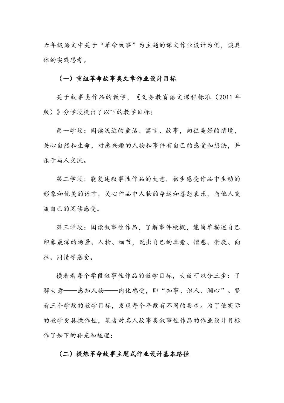 2021年“双减”背景下小学语文作业优化设计初探.docx_第3页