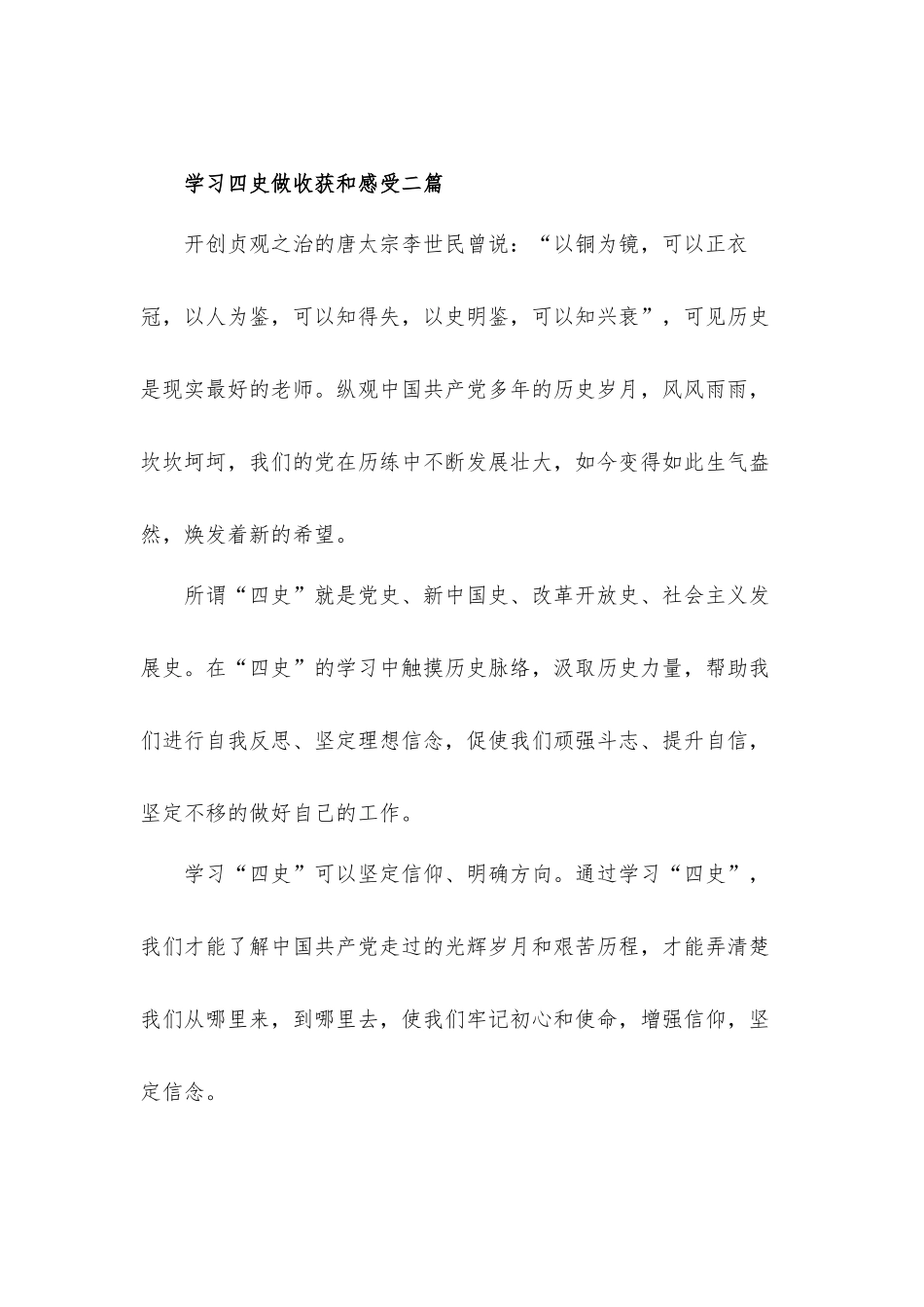 学习四史做收获和感受心得体会三篇.docx_第2页