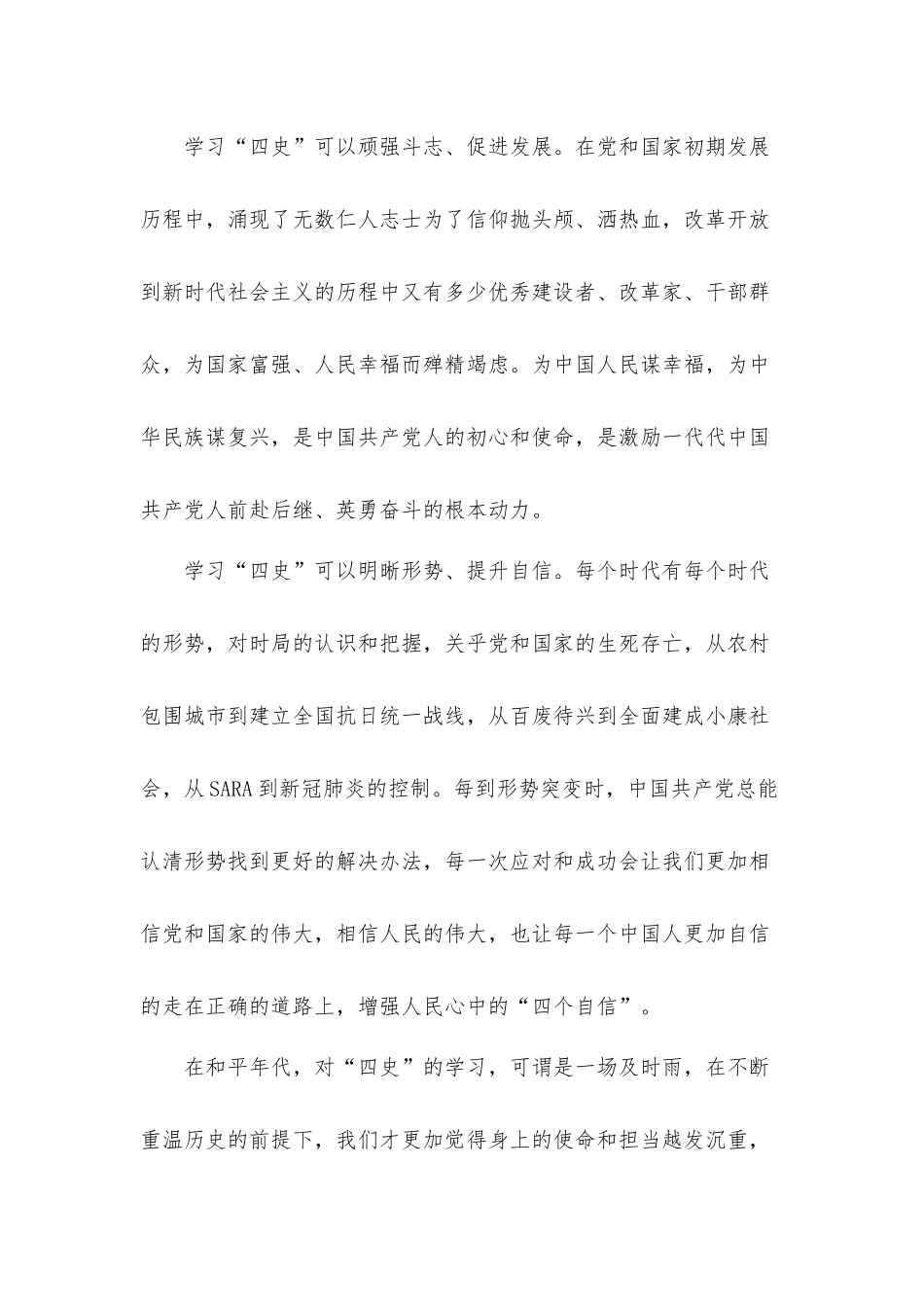 学习四史做收获和感受心得体会三篇.docx_第3页