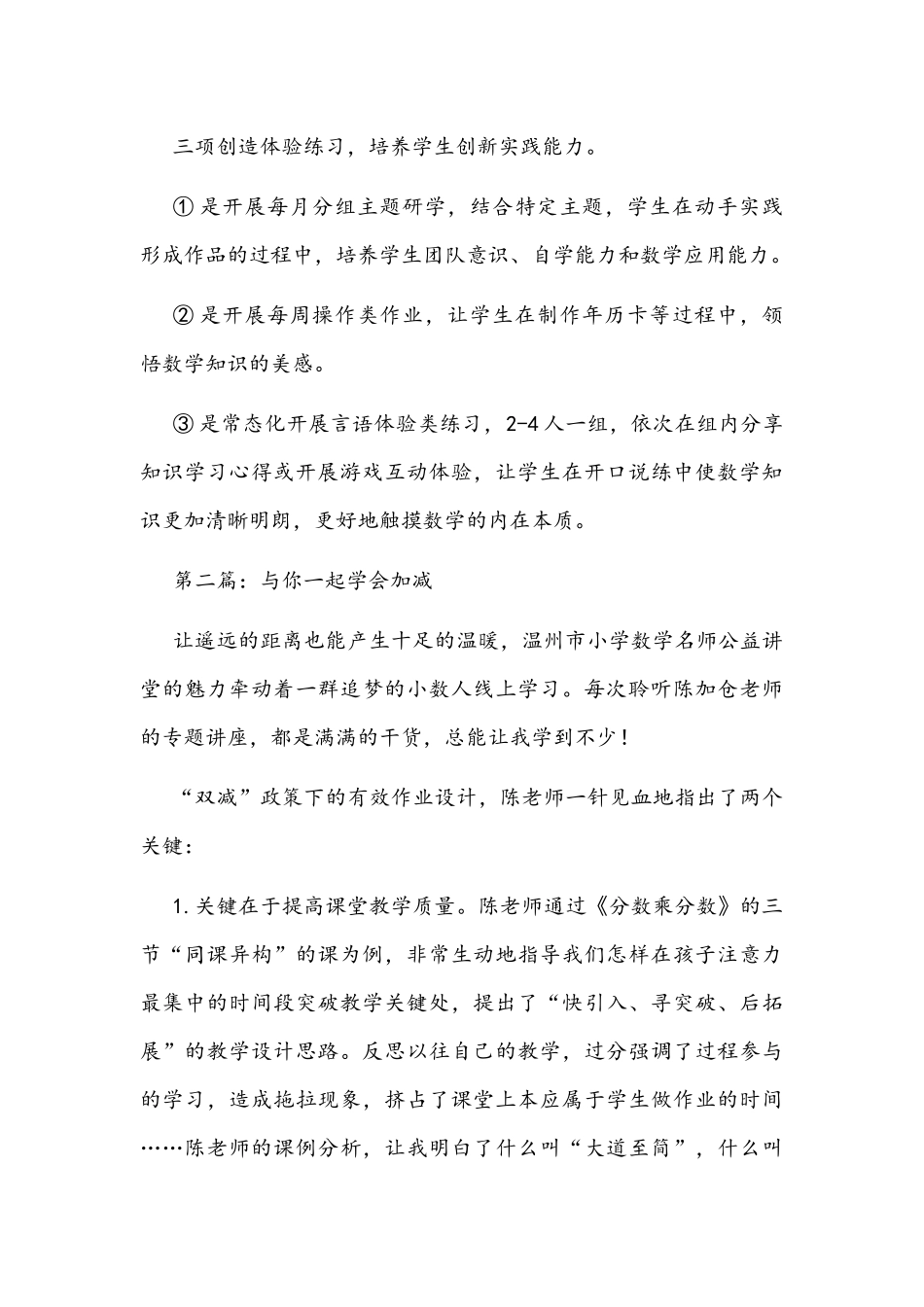 2021年“双减”政策下优化作业设计学习心得体会（共3篇).docx_第2页