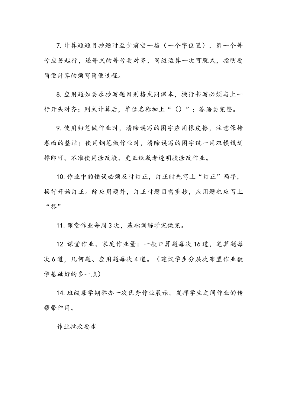 2021年“双减”之下的小学数学作业设计方案.docx_第3页