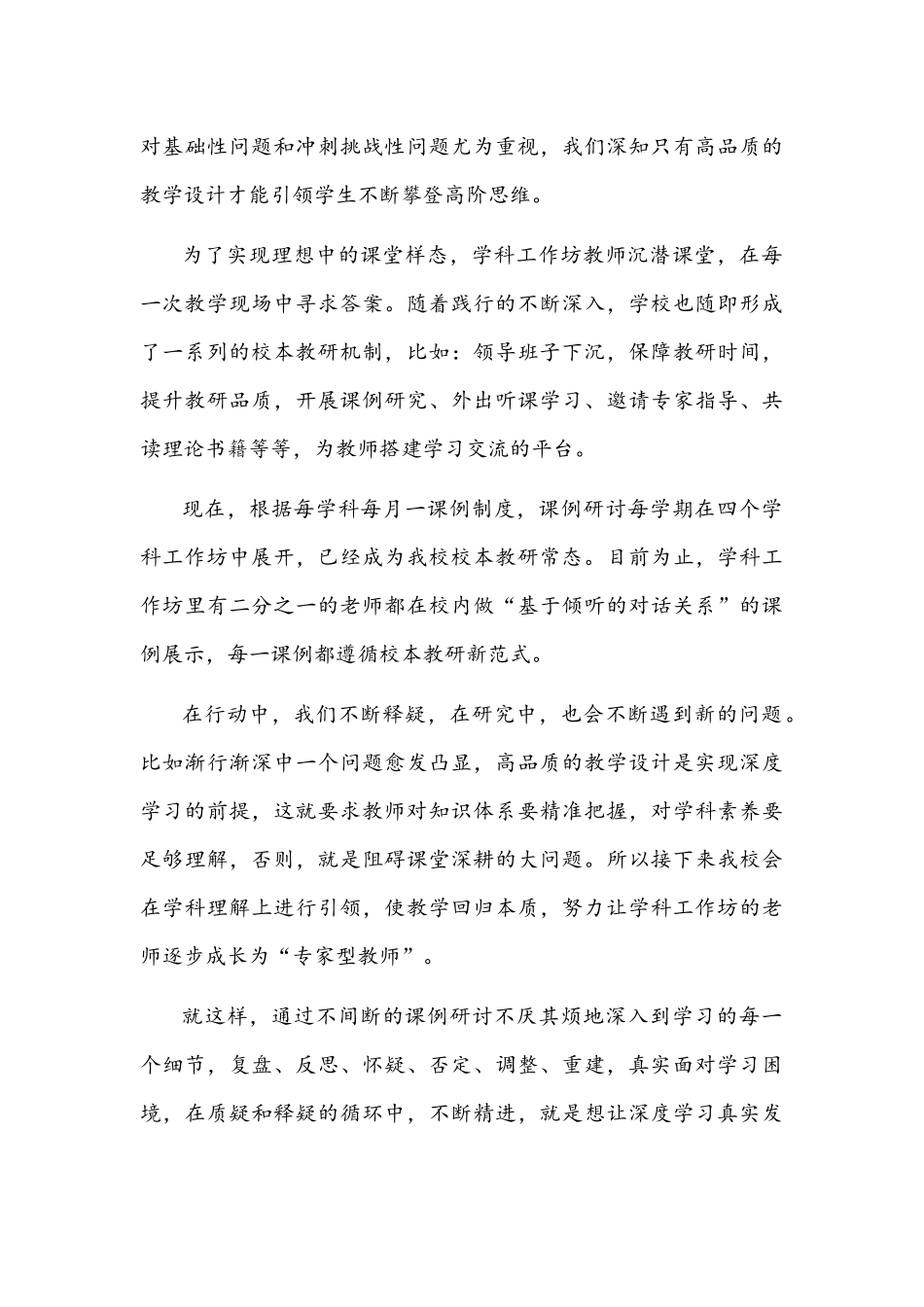 2021年【“双减”先进材料】XX小学开展“双减”工作提质增效经验总结.docx_第3页