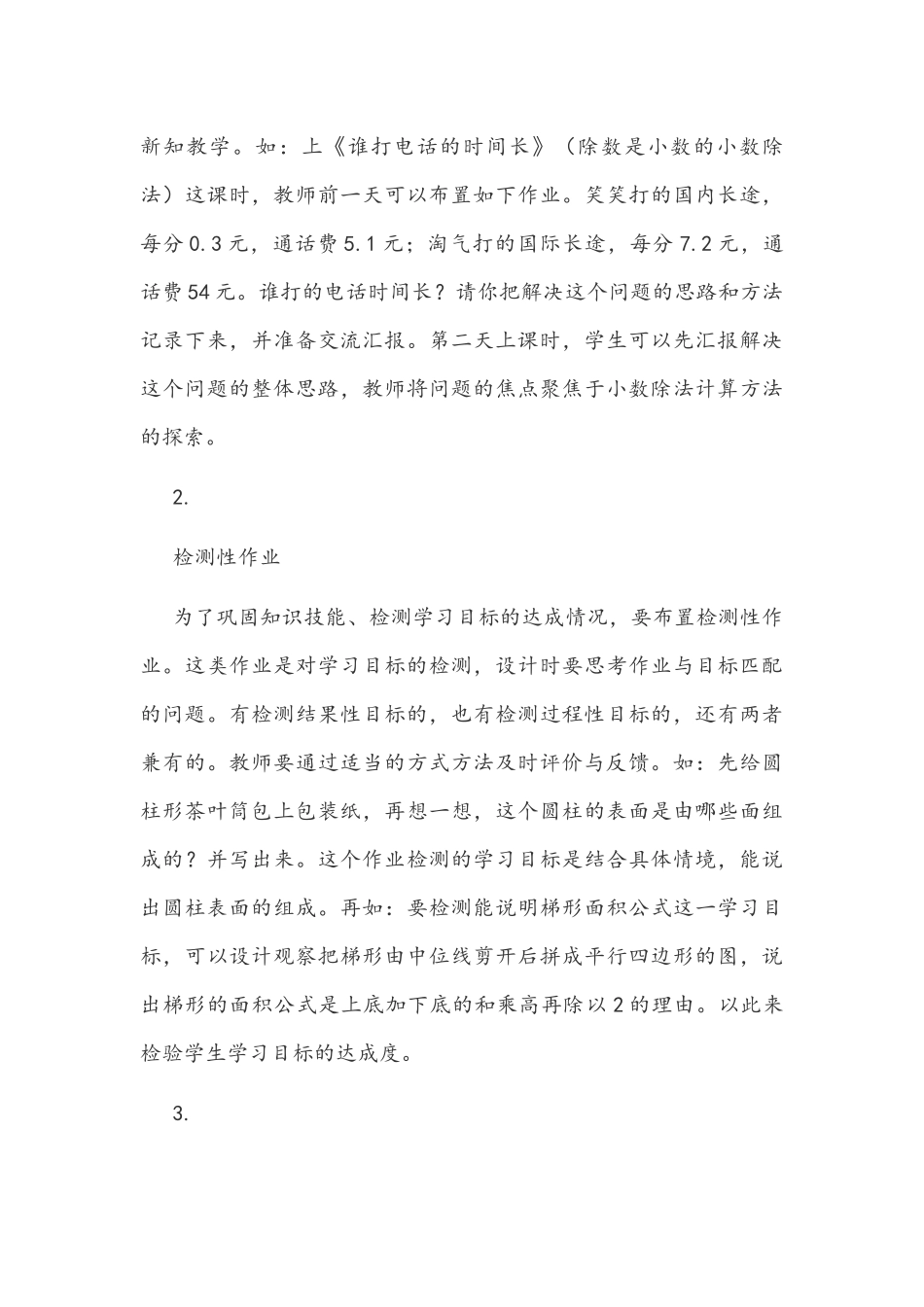2021年“双减”政策下小学数学作业设计策略.docx_第3页