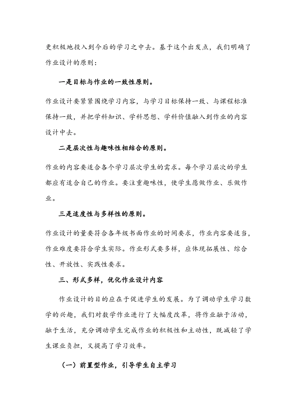 2021年“双减”背景下小学数学作业设计研究.docx_第2页