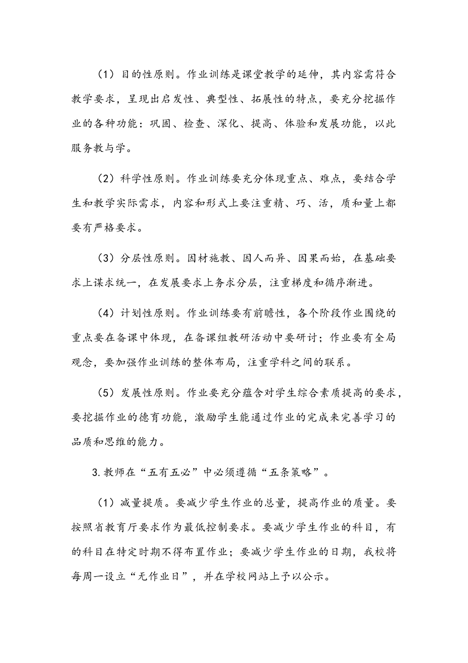 2021年双减政策下学校作业管理优化工作方案.docx_第2页