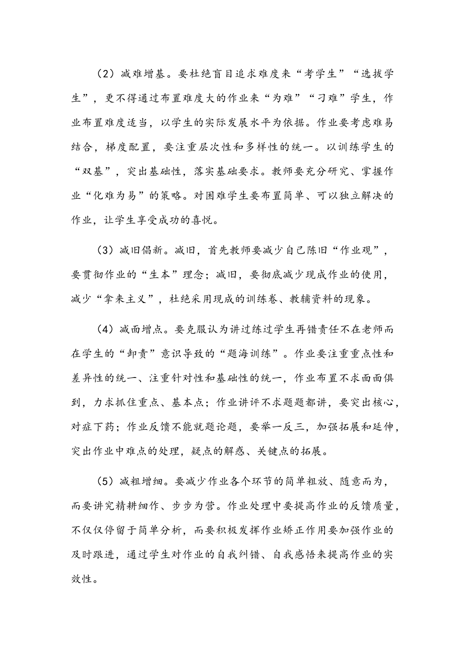 2021年双减政策下学校作业管理优化工作方案.docx_第3页