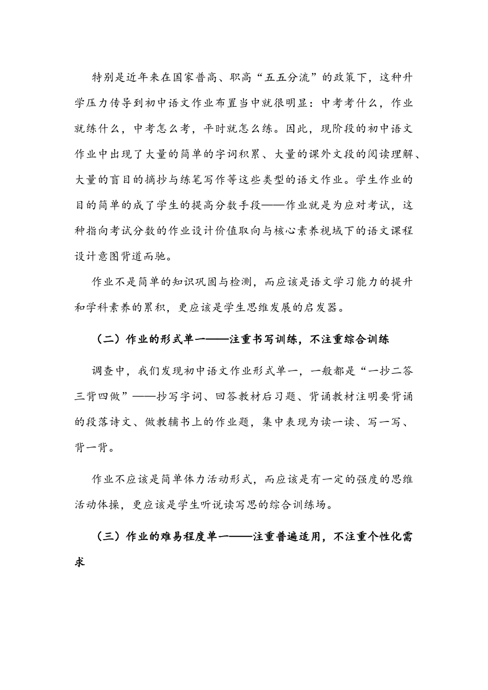 2021年「“双减”作业设计」“双减”背景下初中语文作业的设计问题与策略.docx_第3页