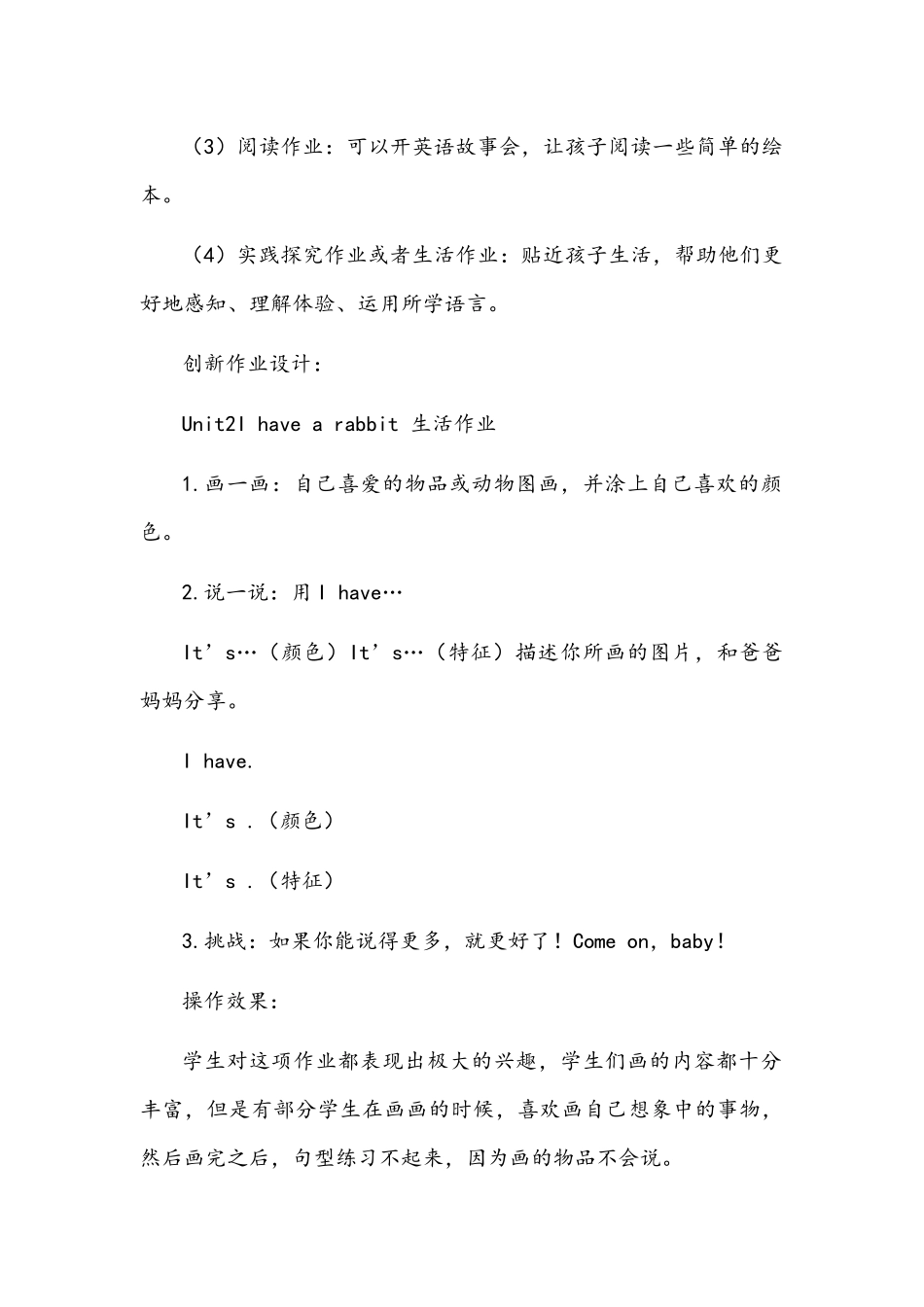 2021年“双减”背景下英语优化作业设计的策略研究.docx_第2页