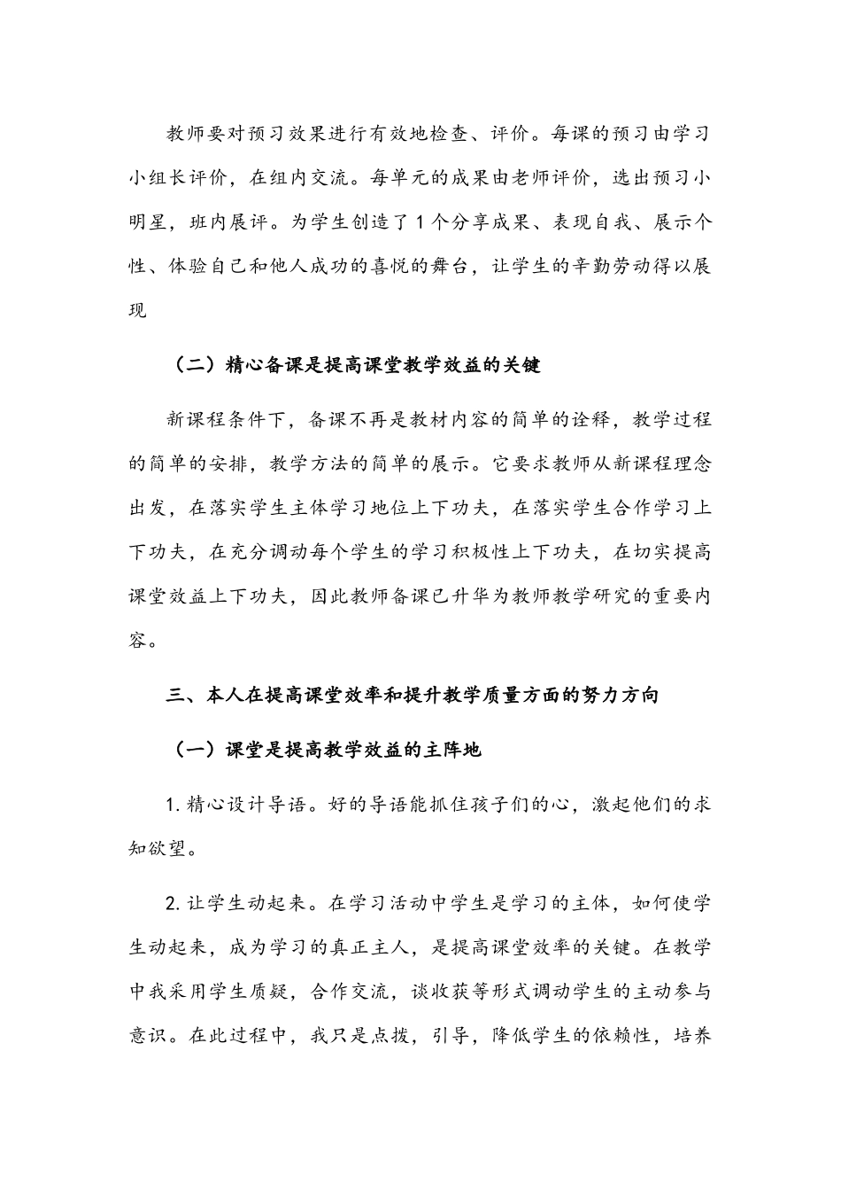 2021年“双减”背景下如何打造小学语文高效课堂.docx_第2页
