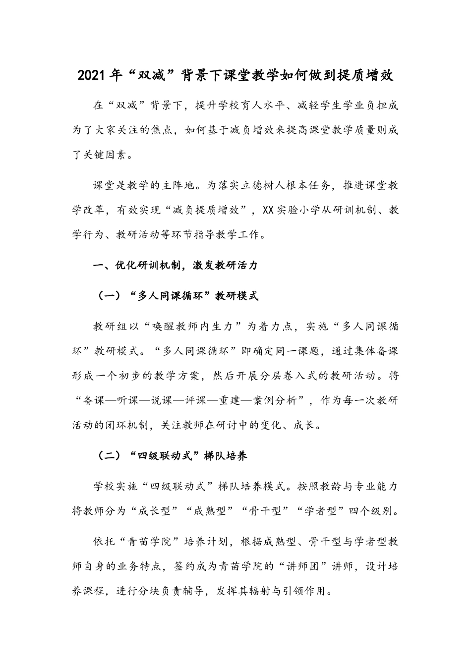 2021年“双减”背景下课堂教学如何做到提质增效.docx_第1页