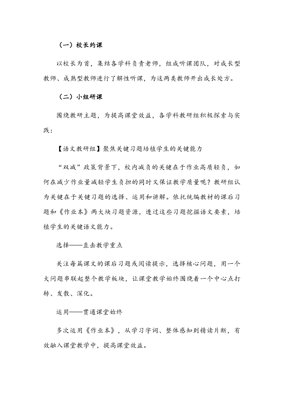2021年“双减”背景下课堂教学如何做到提质增效.docx_第3页