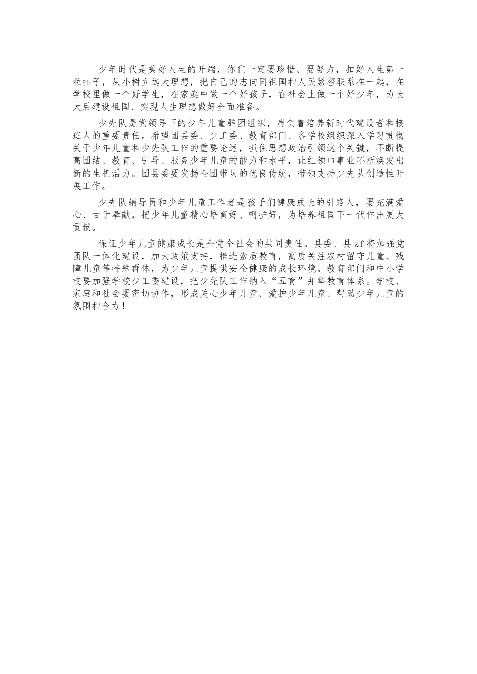少代会开幕式讲话.docx_第2页