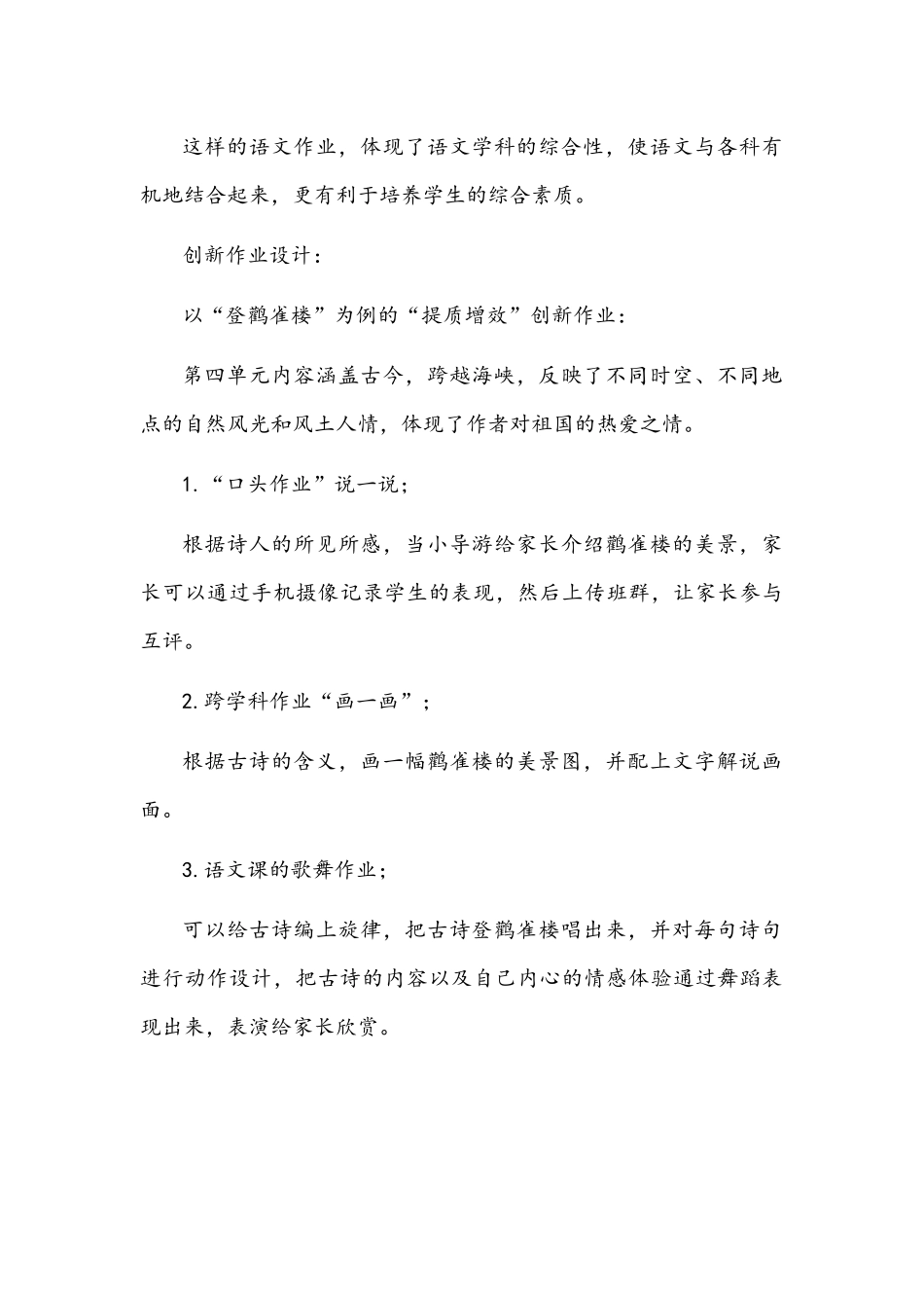 2021年“双减”背景下语文优化作业设计的策略研究.docx_第3页