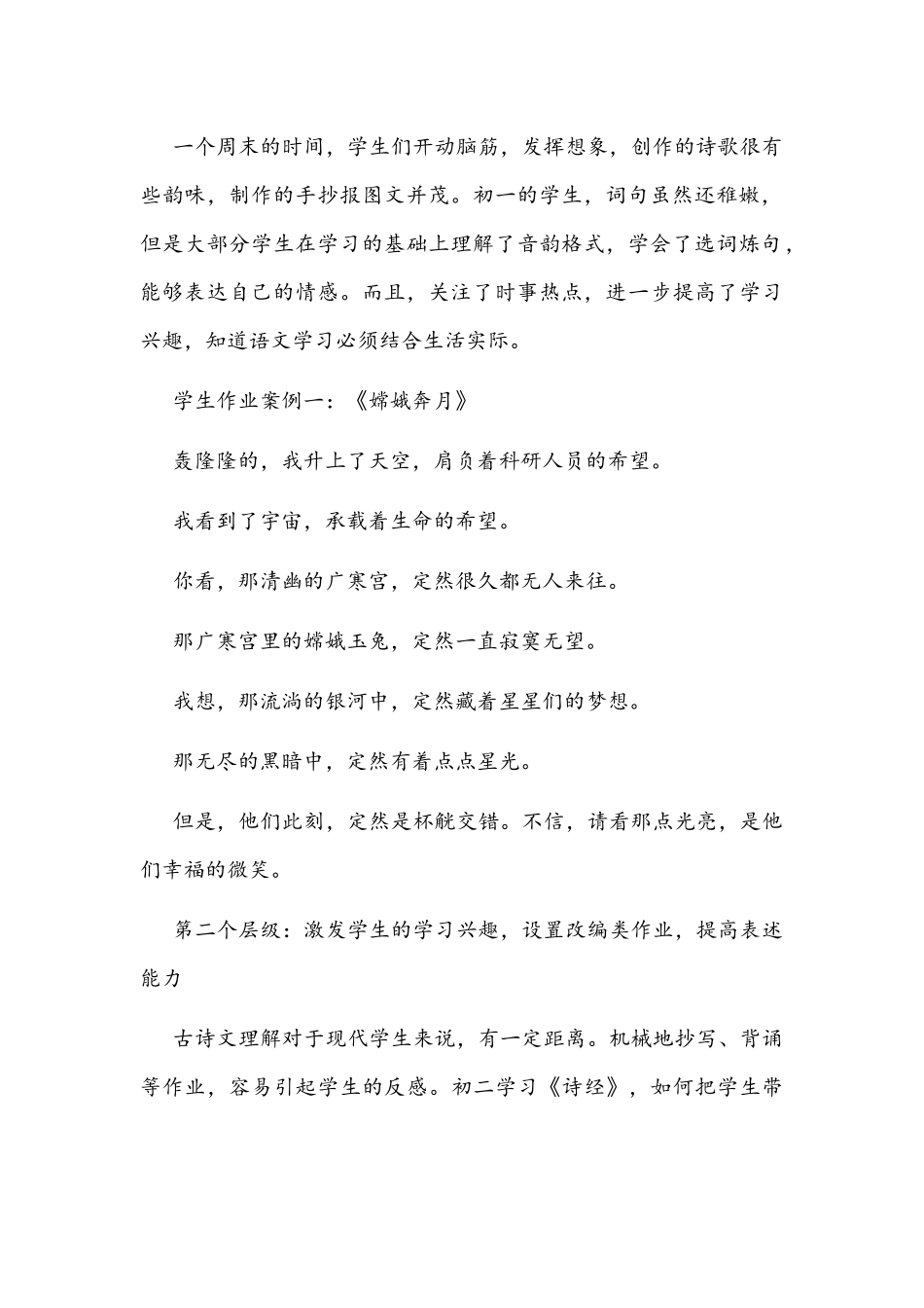 2021年【“双减”教研】初中语文分级作业设计：让作业有趣有效.docx_第2页