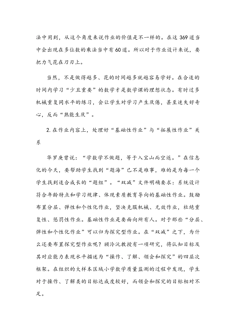 2021年双减政策下小学数学作业设计.docx_第2页