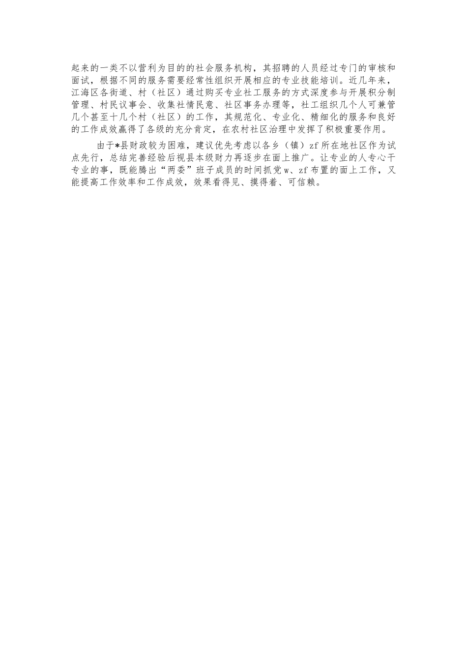 推进社区治理思考工作建议.docx_第2页