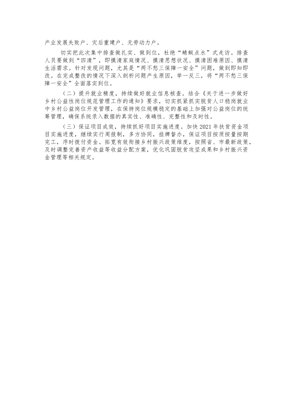 乡村振兴2021年工作总结计划.docx_第2页