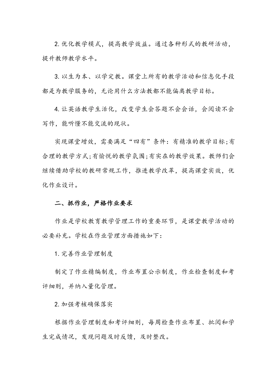 2021年【“双减”教研】“双减”背景下的课堂提质增效与作业优化设计经验总结三篇.docx_第2页