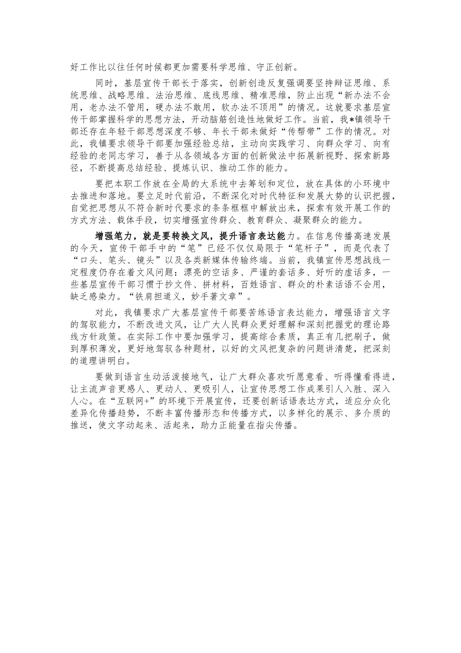 乡镇宣传干部素质提升经验做法汇报.docx_第2页