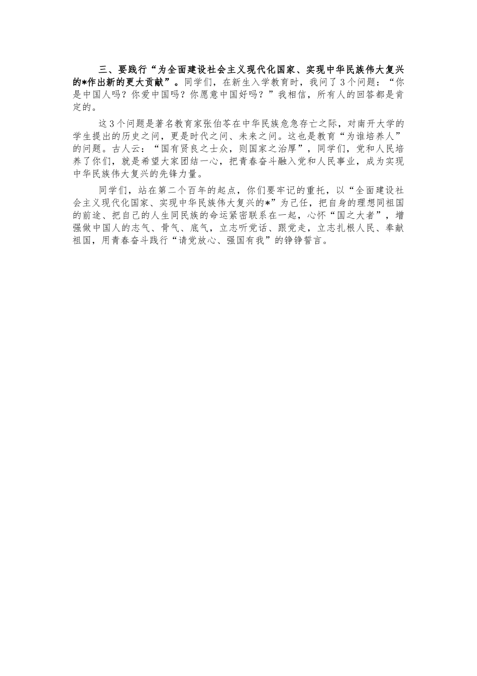医学院新生入学开学典礼讲话.docx_第2页